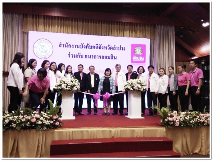 ﻿สำนักงานบังคับคดีจังหวัดลำปาง ร่วมกับธนาคารออมสินจัดมหกรรมไกล่เกลี่ยข้อพิพาทชั้นบังคับคดี ในพื้นที่จังหวัดลำปาง